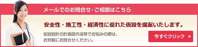 お問合せ・ご相談